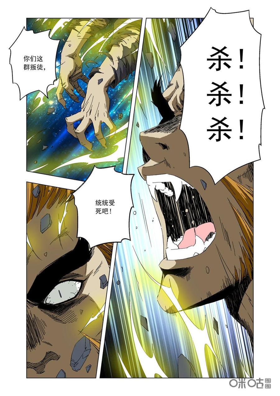 《全物种进化》第78话狂狼 第5页