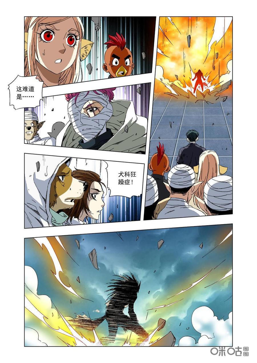 《全物种进化》第78话狂狼 第6页