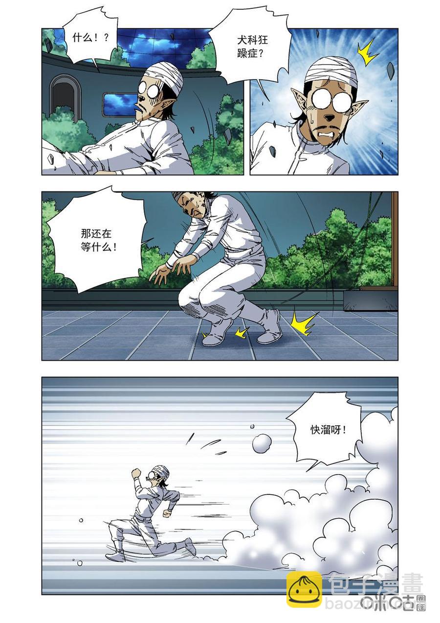 《全物种进化》第78话狂狼 第8页
