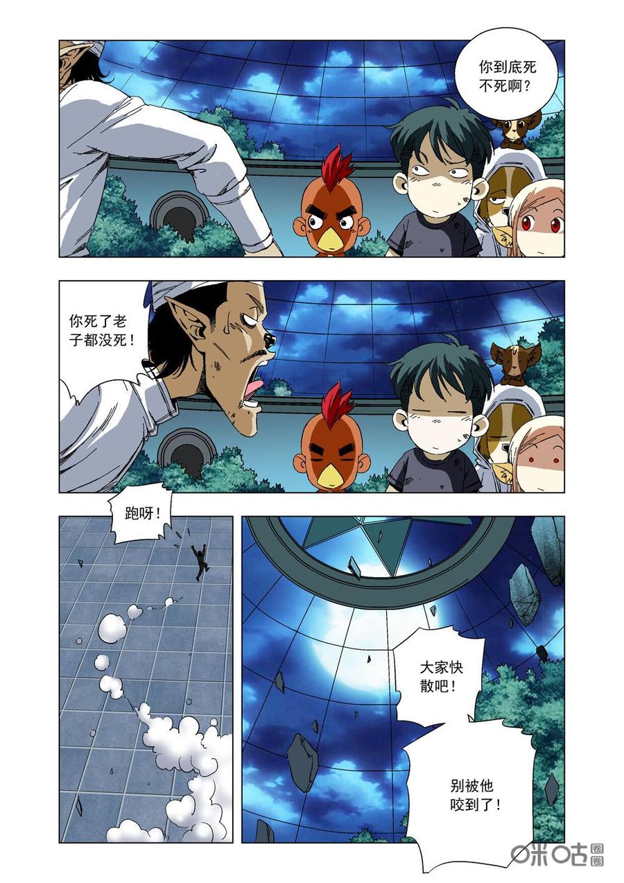 《全物种进化》第78话狂狼 第9页
