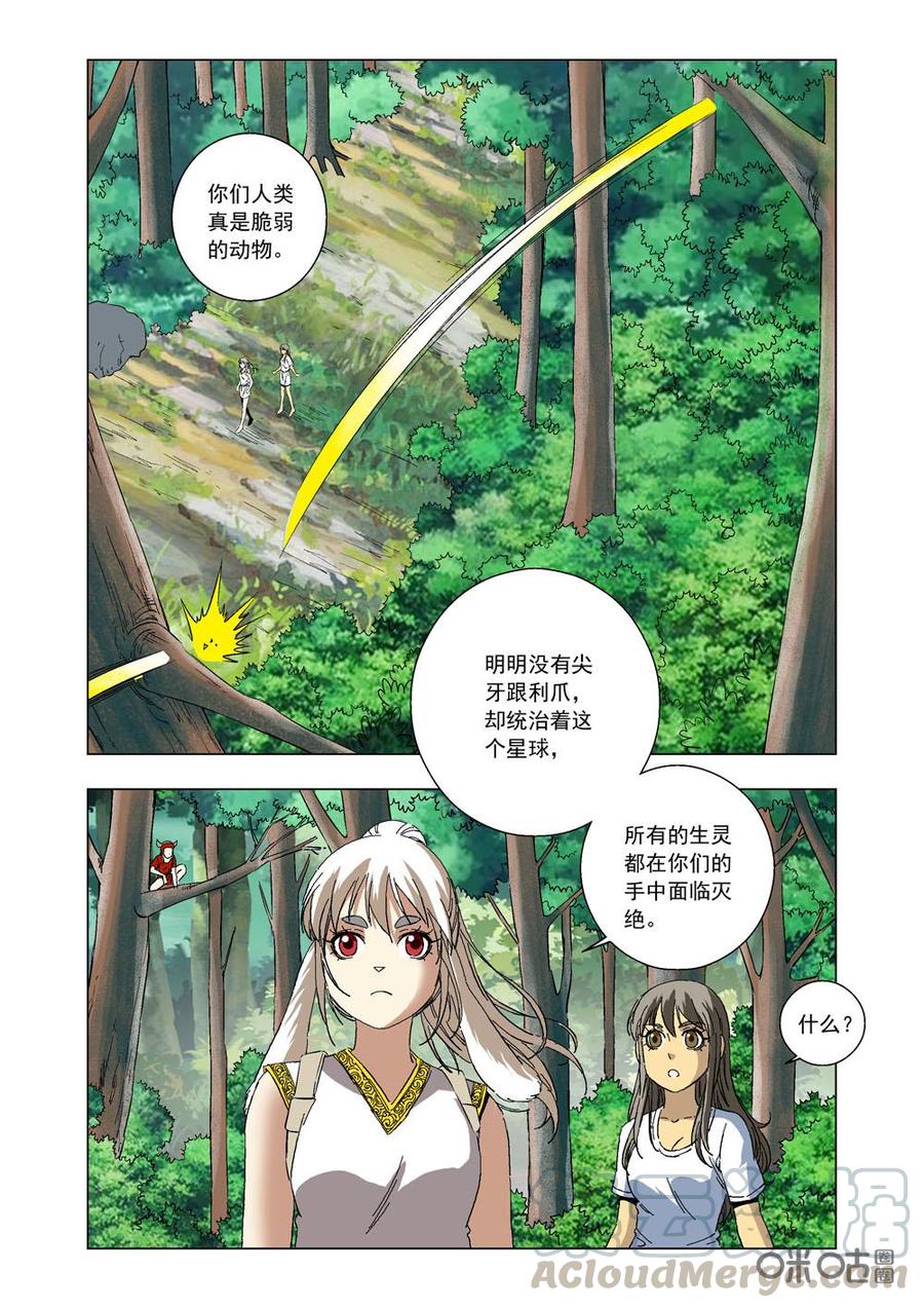 《全物种进化》第79话瑞贝塔的真面目 第10页
