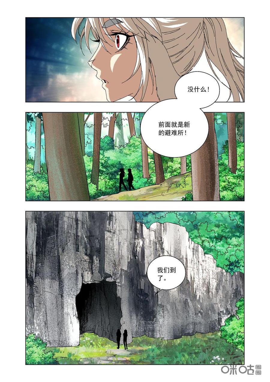 《全物种进化》第79话瑞贝塔的真面目 第11页