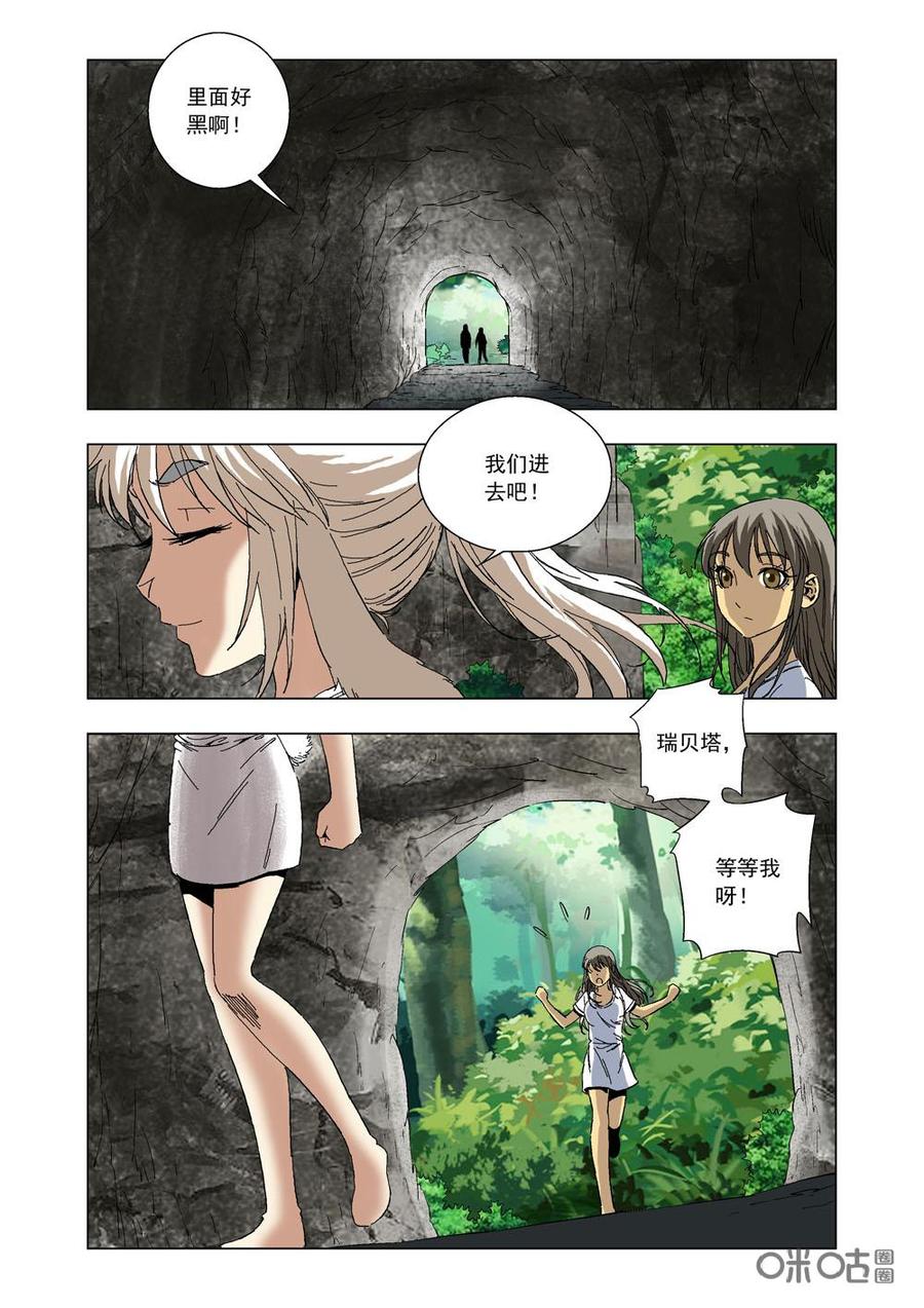 《全物种进化》第79话瑞贝塔的真面目 第12页