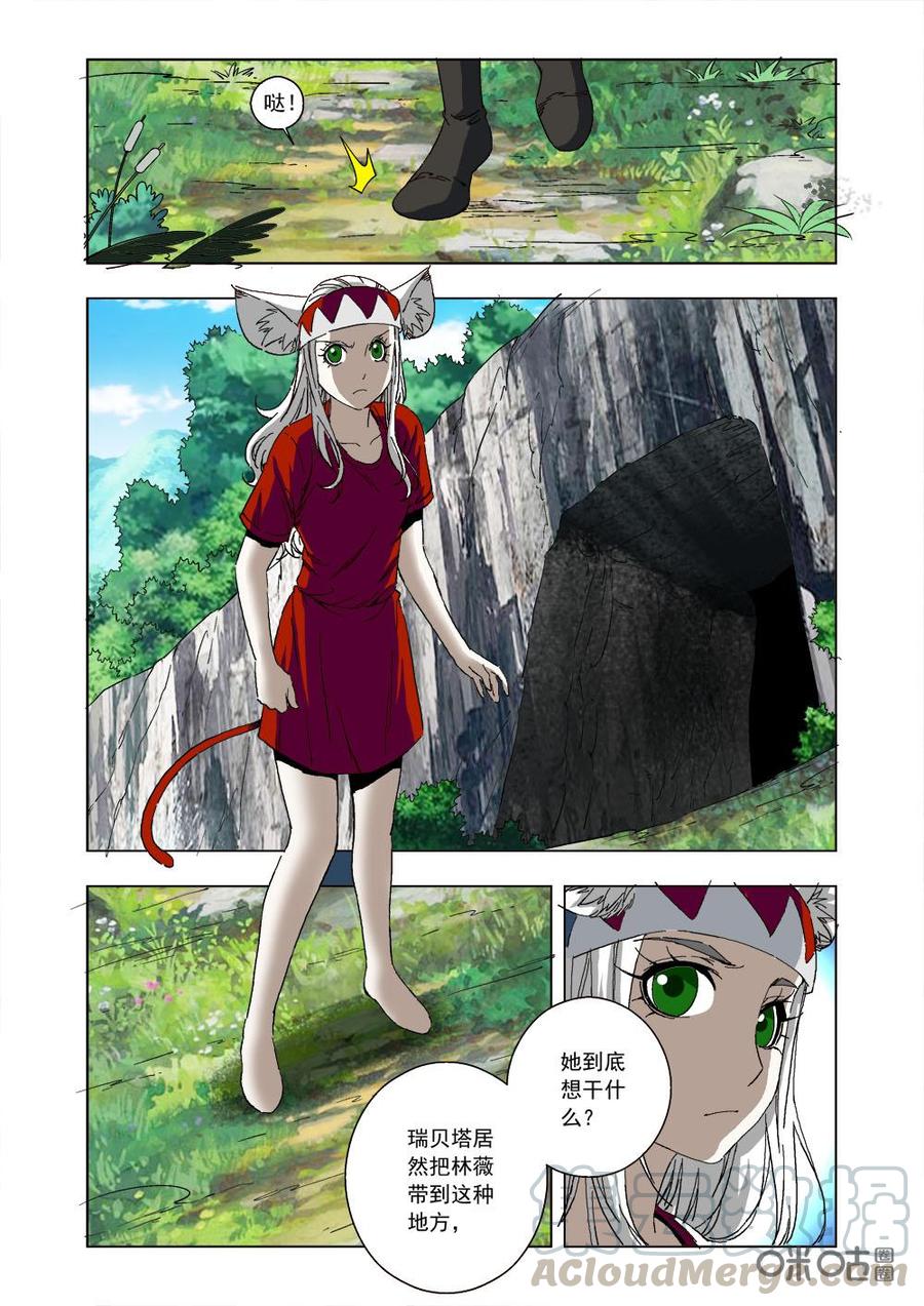 《全物种进化》第79话瑞贝塔的真面目 第13页