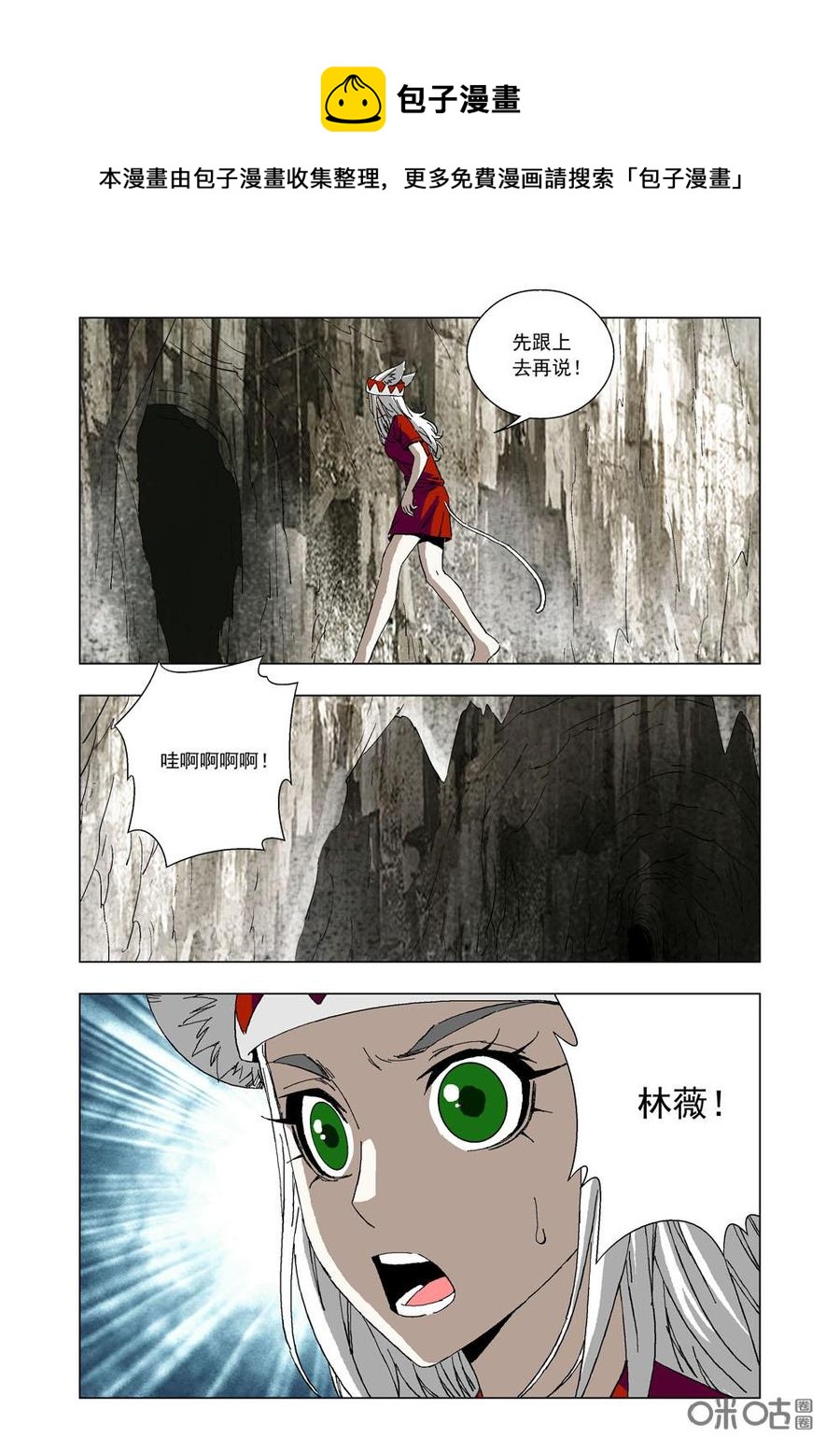 《全物种进化》第79话瑞贝塔的真面目 第14页