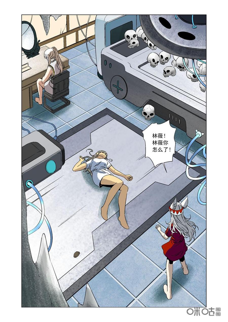 《全物种进化》第79话瑞贝塔的真面目 第15页