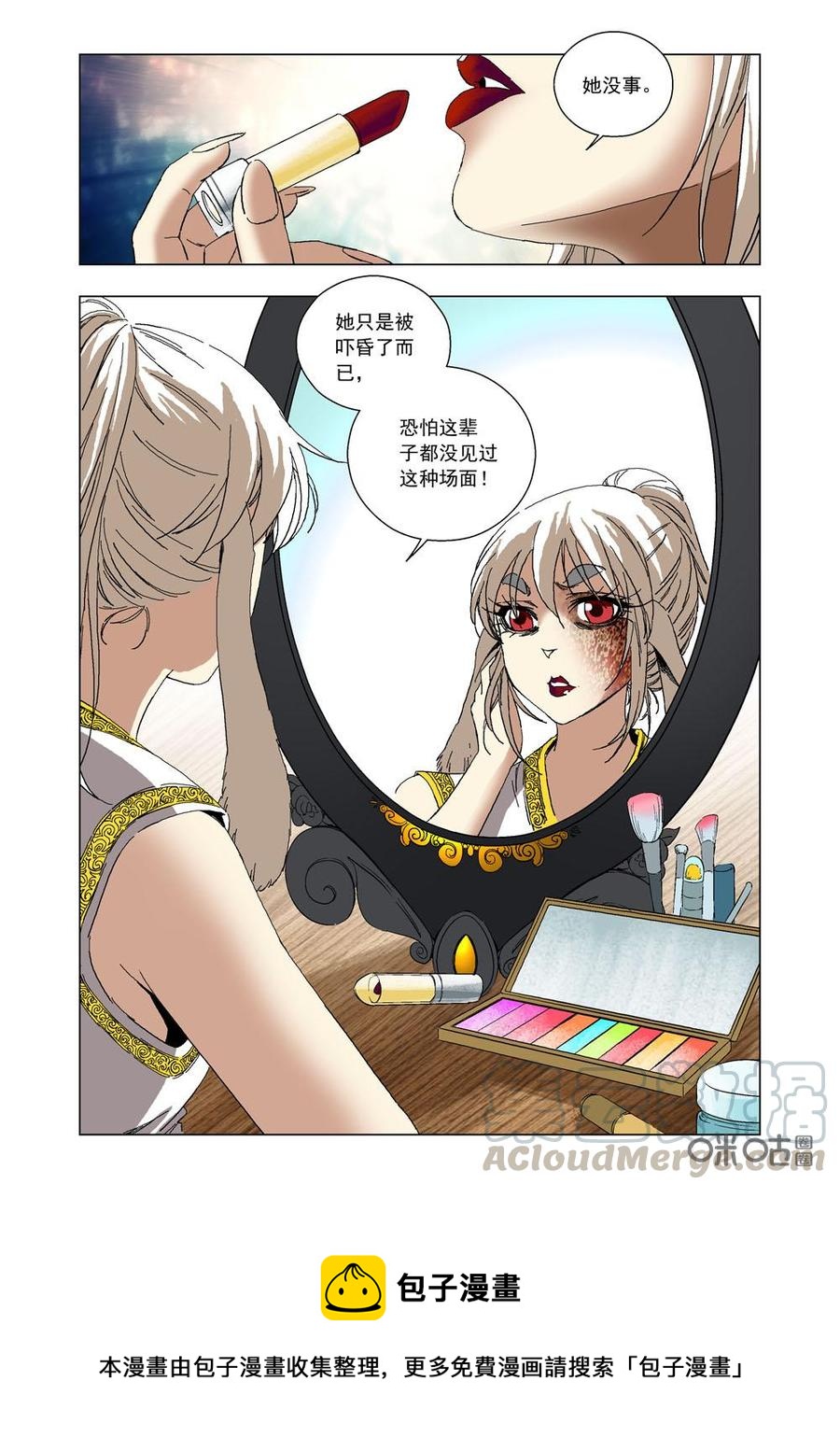 《全物种进化》第79话瑞贝塔的真面目 第16页