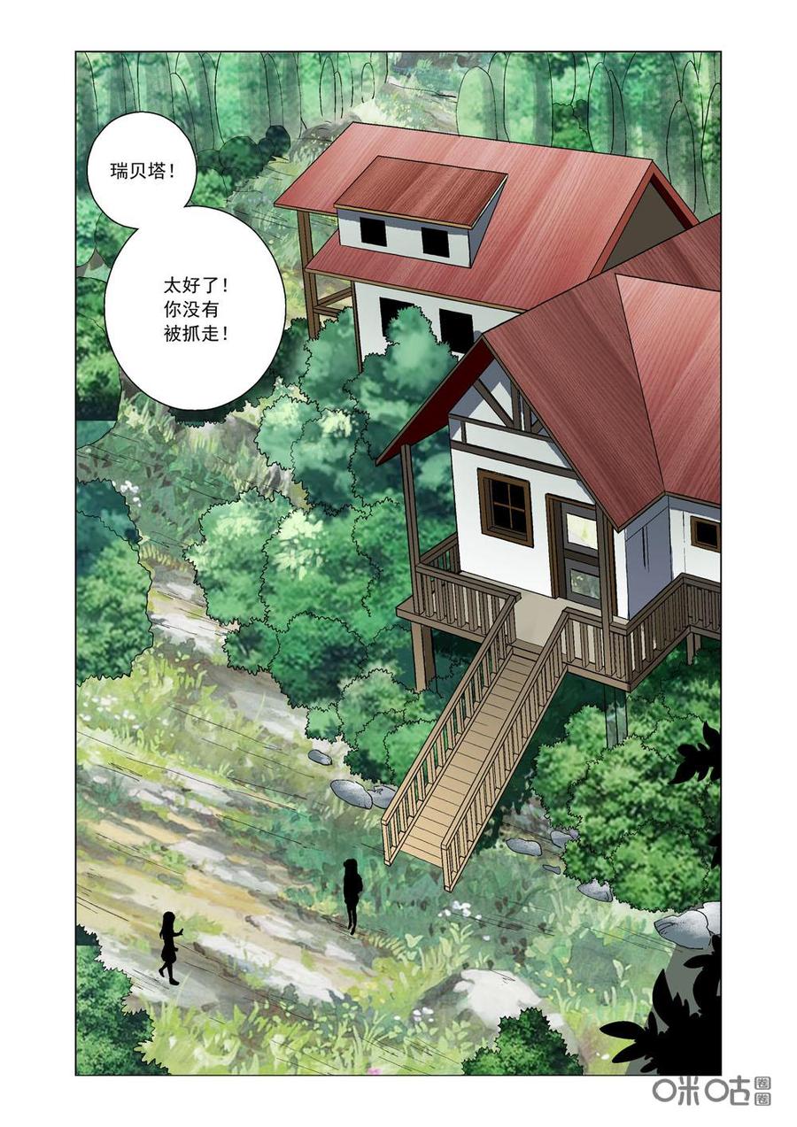 《全物种进化》第79话瑞贝塔的真面目 第2页