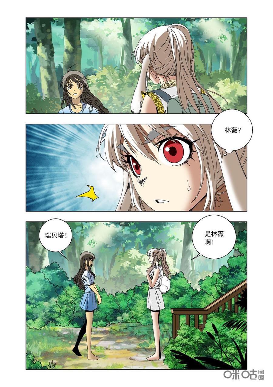 《全物种进化》第79话瑞贝塔的真面目 第3页