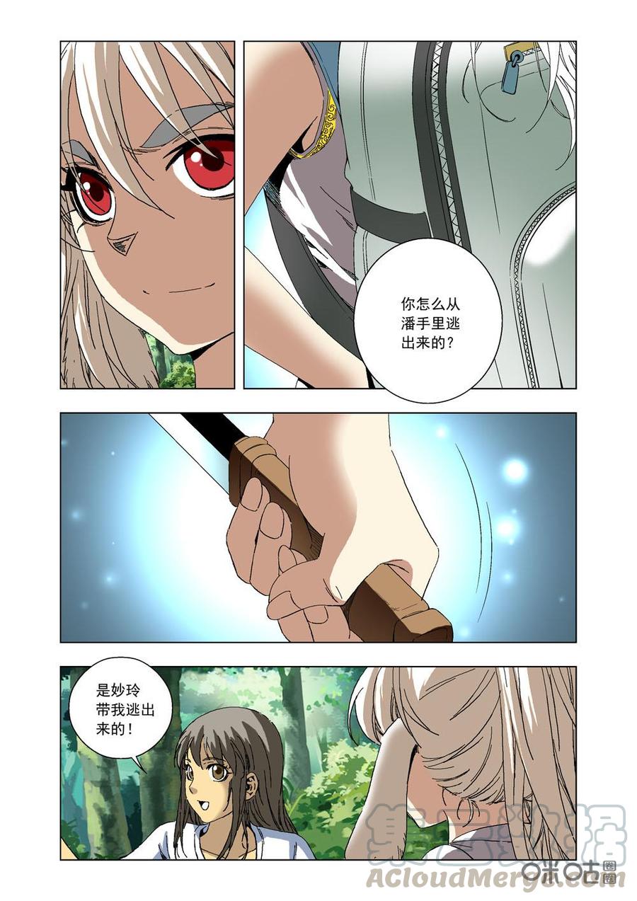 《全物种进化》第79话瑞贝塔的真面目 第4页