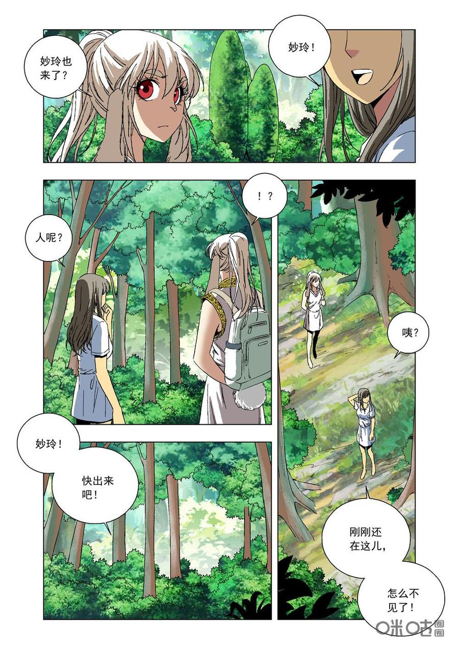 《全物种进化》第79话瑞贝塔的真面目 第5页