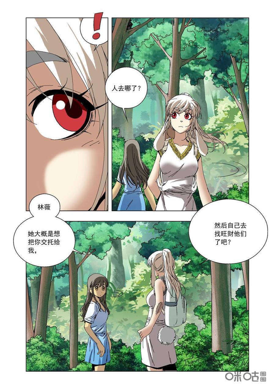 《全物种进化》第79话瑞贝塔的真面目 第6页