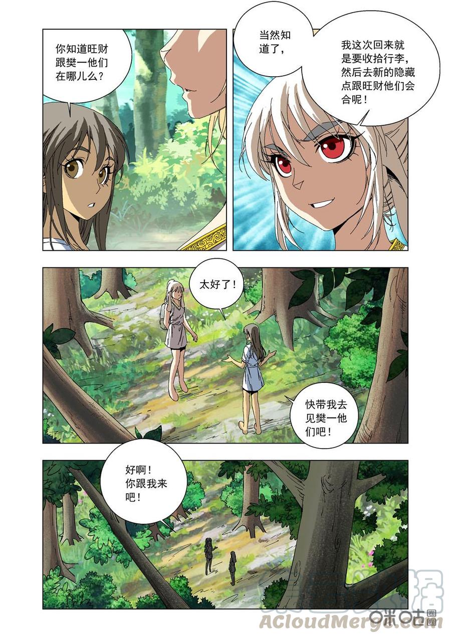 《全物种进化》第79话瑞贝塔的真面目 第7页