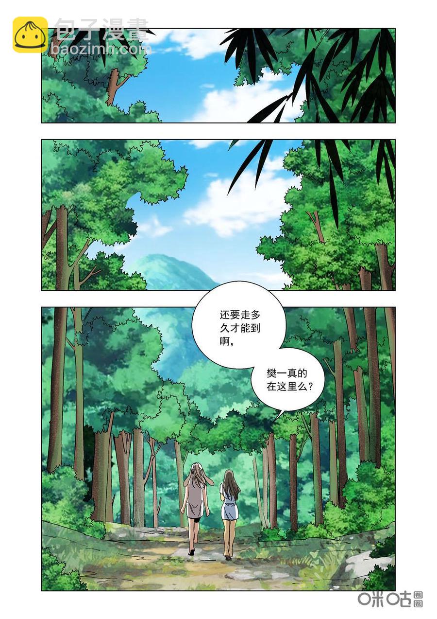 《全物种进化》第79话瑞贝塔的真面目 第9页
