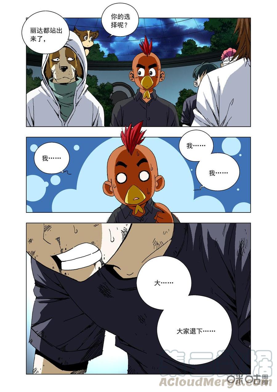 《全物种进化》第77话残忍法则 第10页