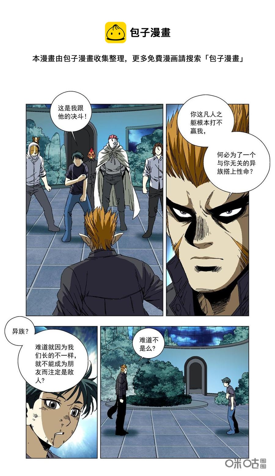 《全物种进化》第77话残忍法则 第11页