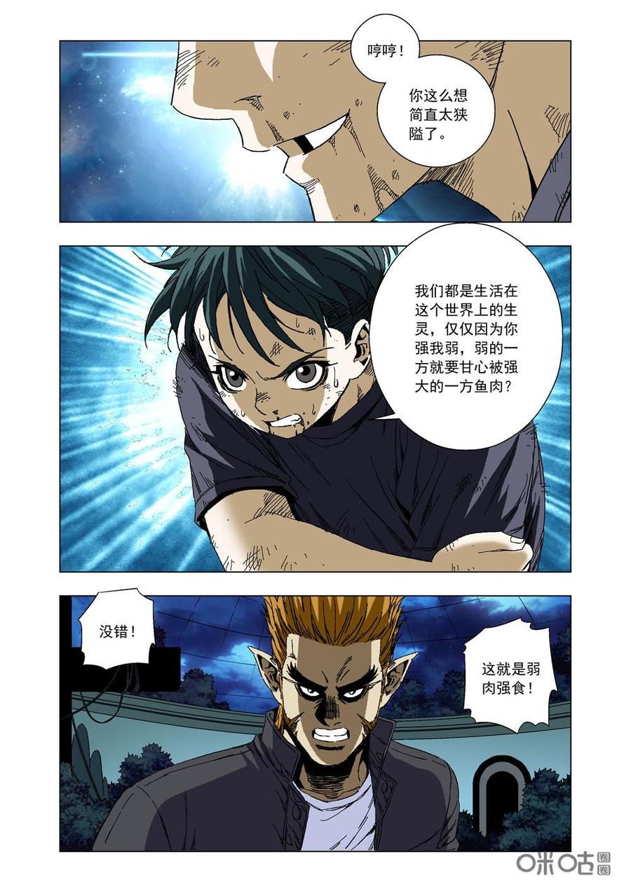 《全物种进化》第77话残忍法则 第12页