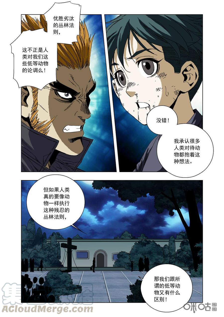 《全物种进化》第77话残忍法则 第13页