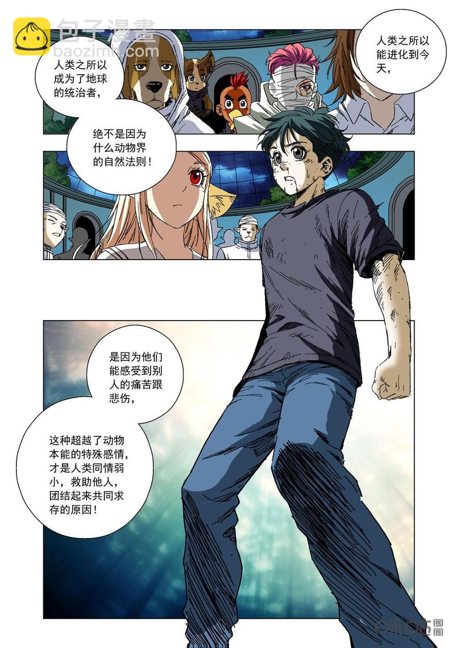 《全物种进化》第77话残忍法则 第14页