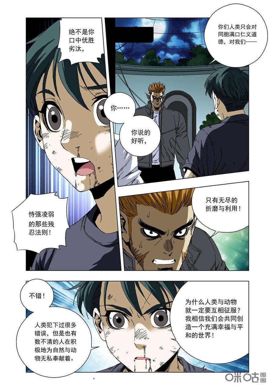 《全物种进化》第77话残忍法则 第15页