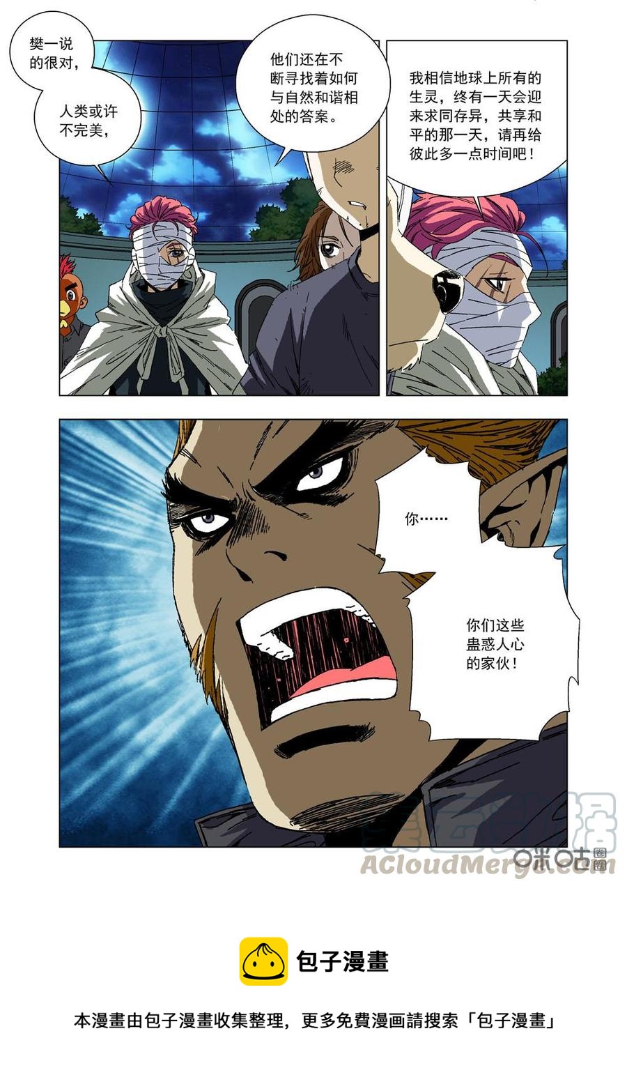 《全物种进化》第77话残忍法则 第16页