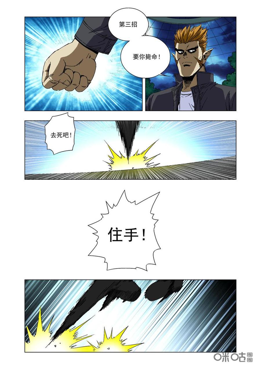 《全物种进化》第77话残忍法则 第3页