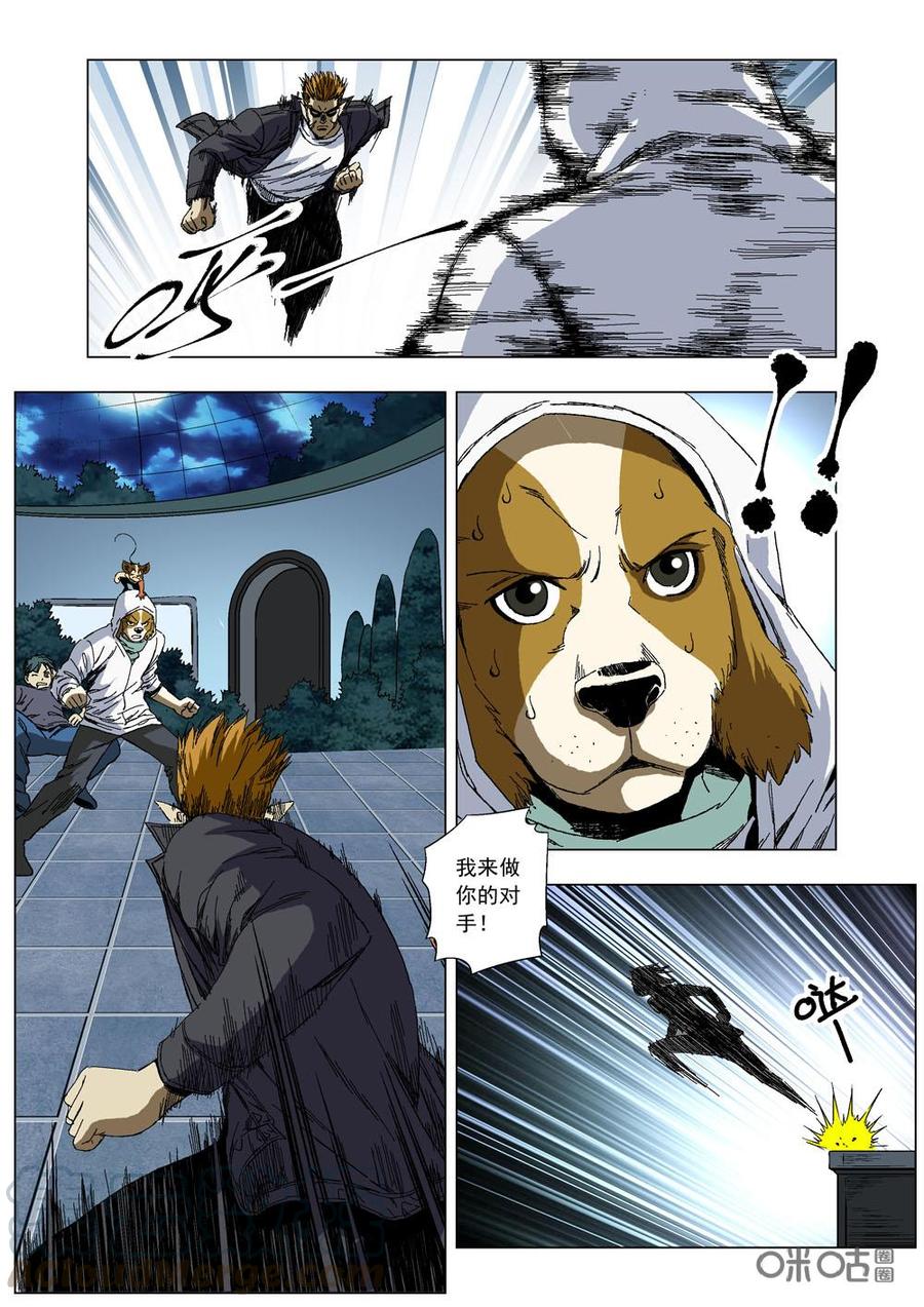 《全物种进化》第77话残忍法则 第4页