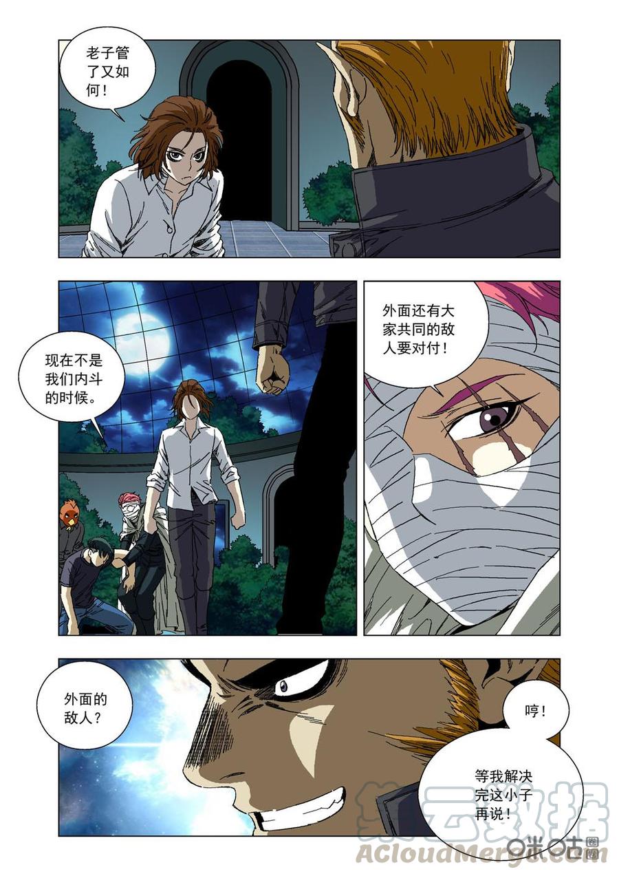 《全物种进化》第77话残忍法则 第7页