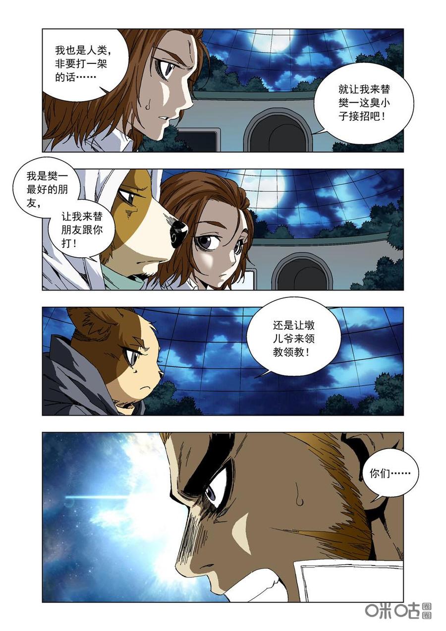 《全物种进化》第77话残忍法则 第8页