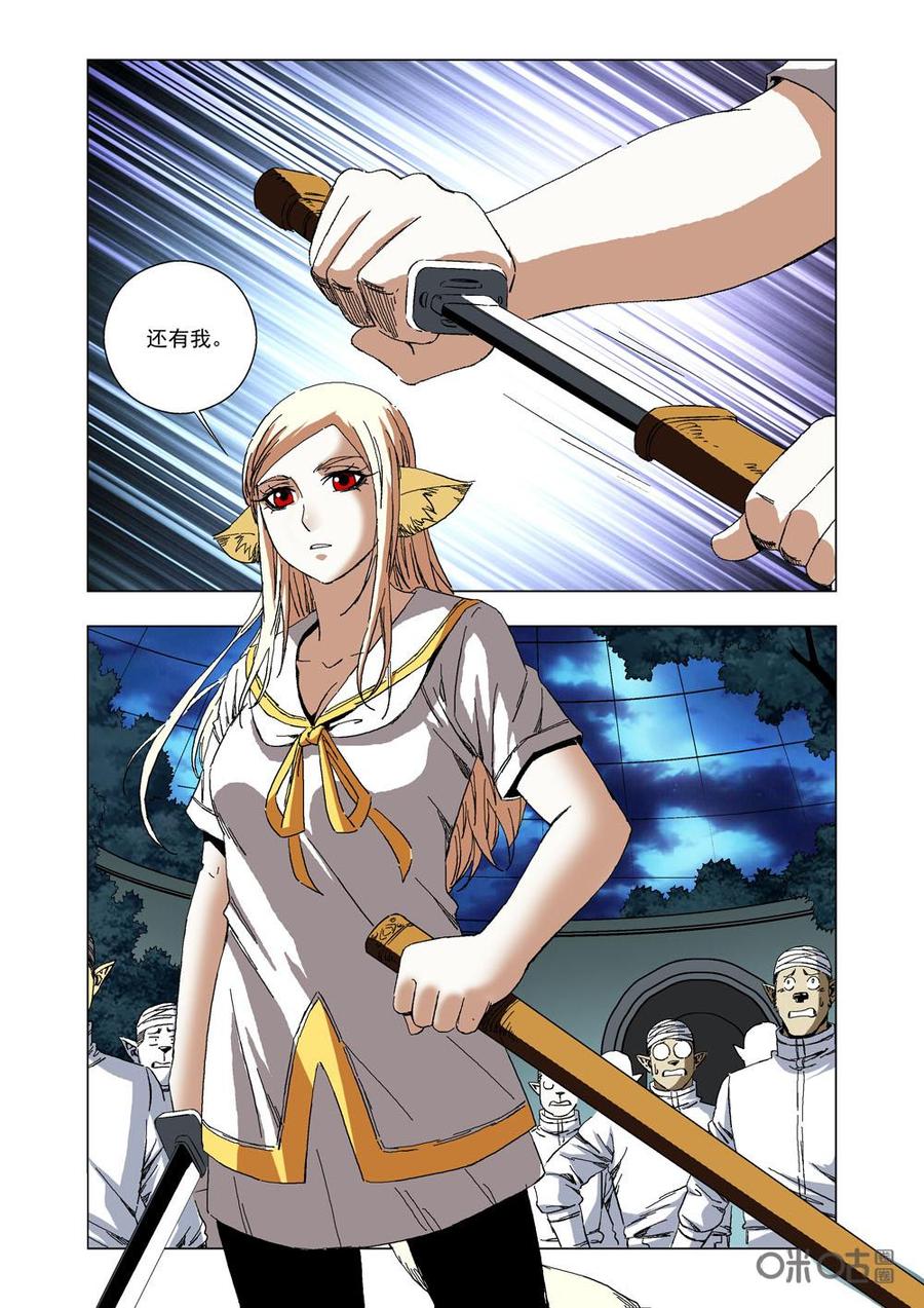 《全物种进化》第77话残忍法则 第9页