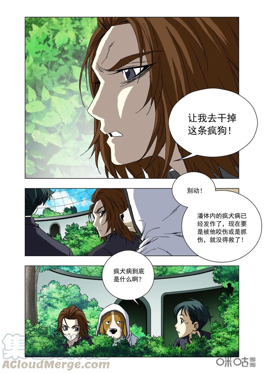 《全物种进化》第80话战疯狼 第10页