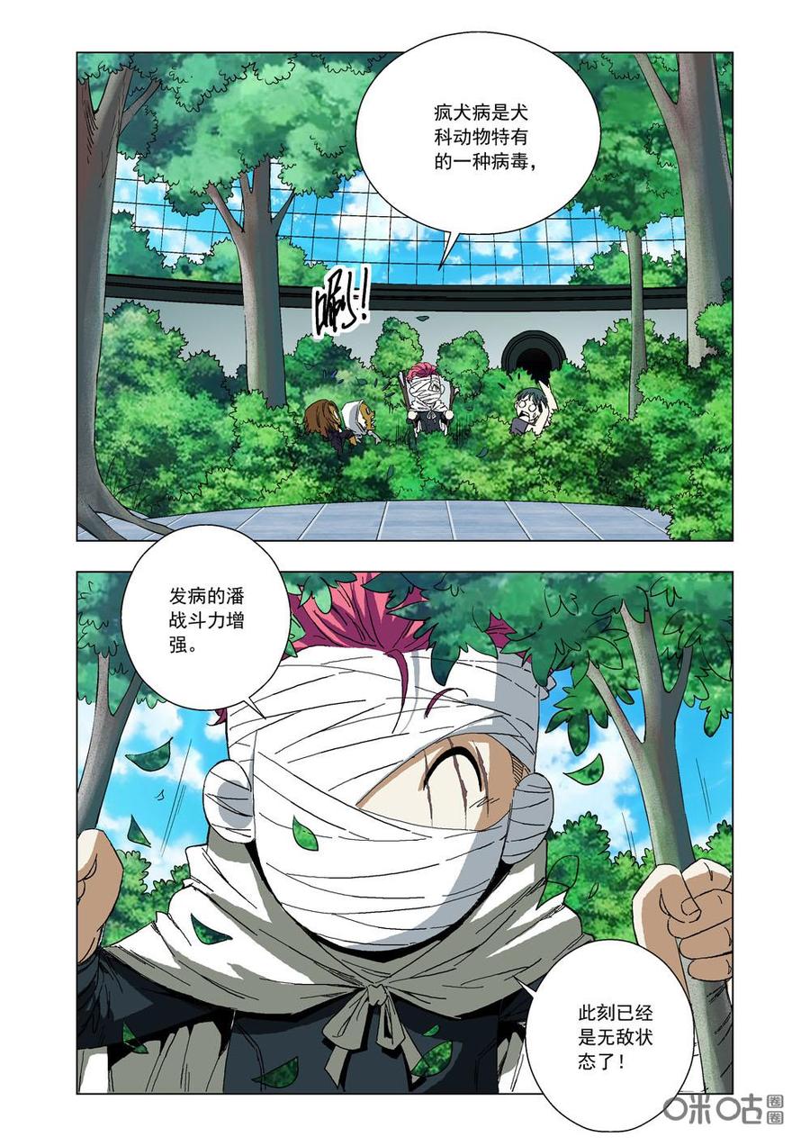 《全物种进化》第80话战疯狼 第11页
