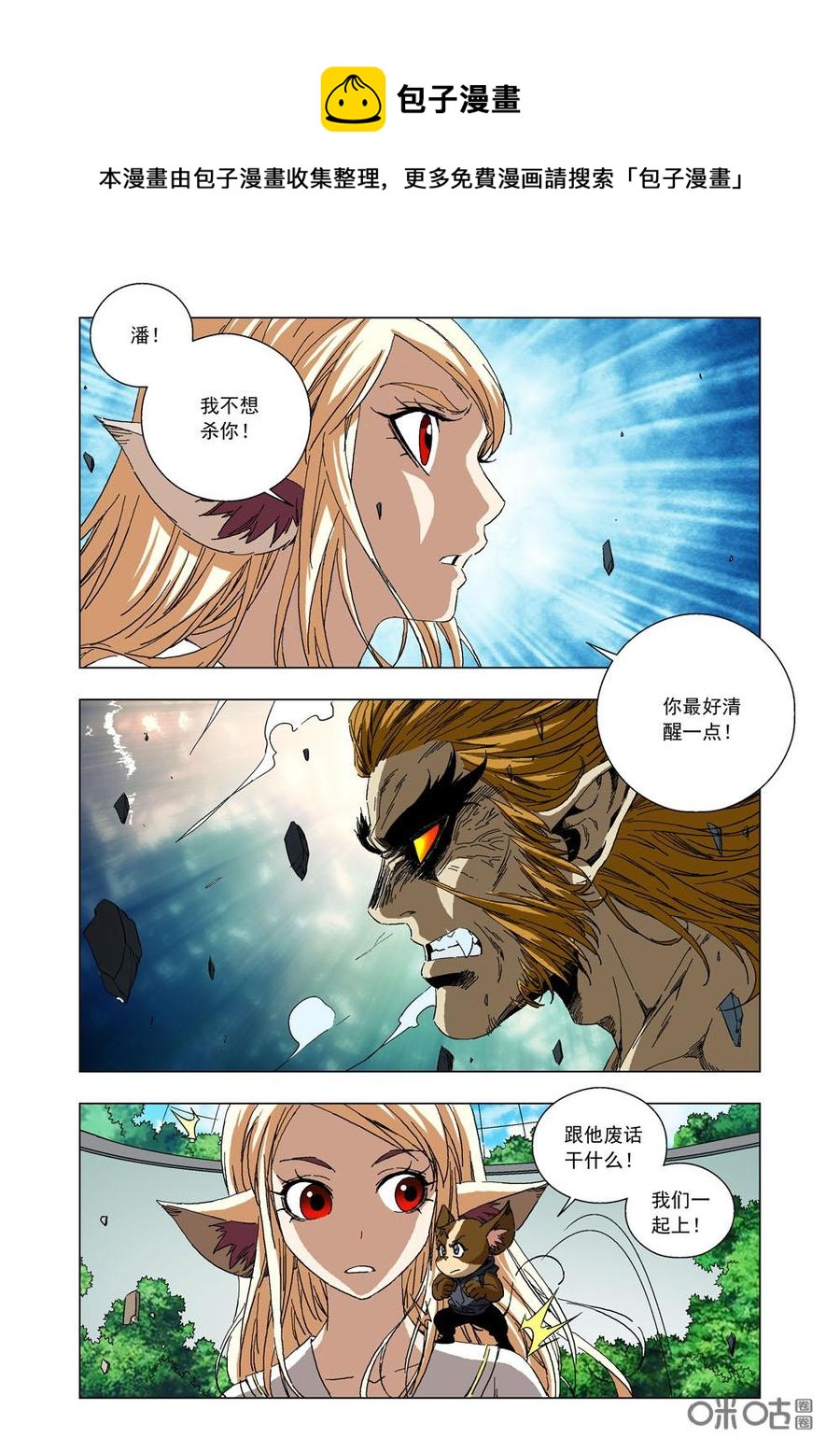 《全物种进化》第80话战疯狼 第14页