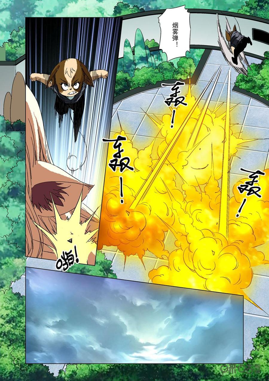《全物种进化》第80话战疯狼 第15页