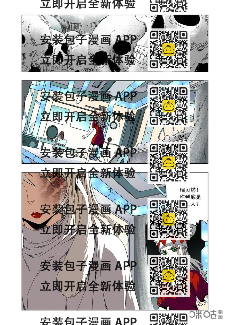 《全物种进化》第80话战疯狼 第2页