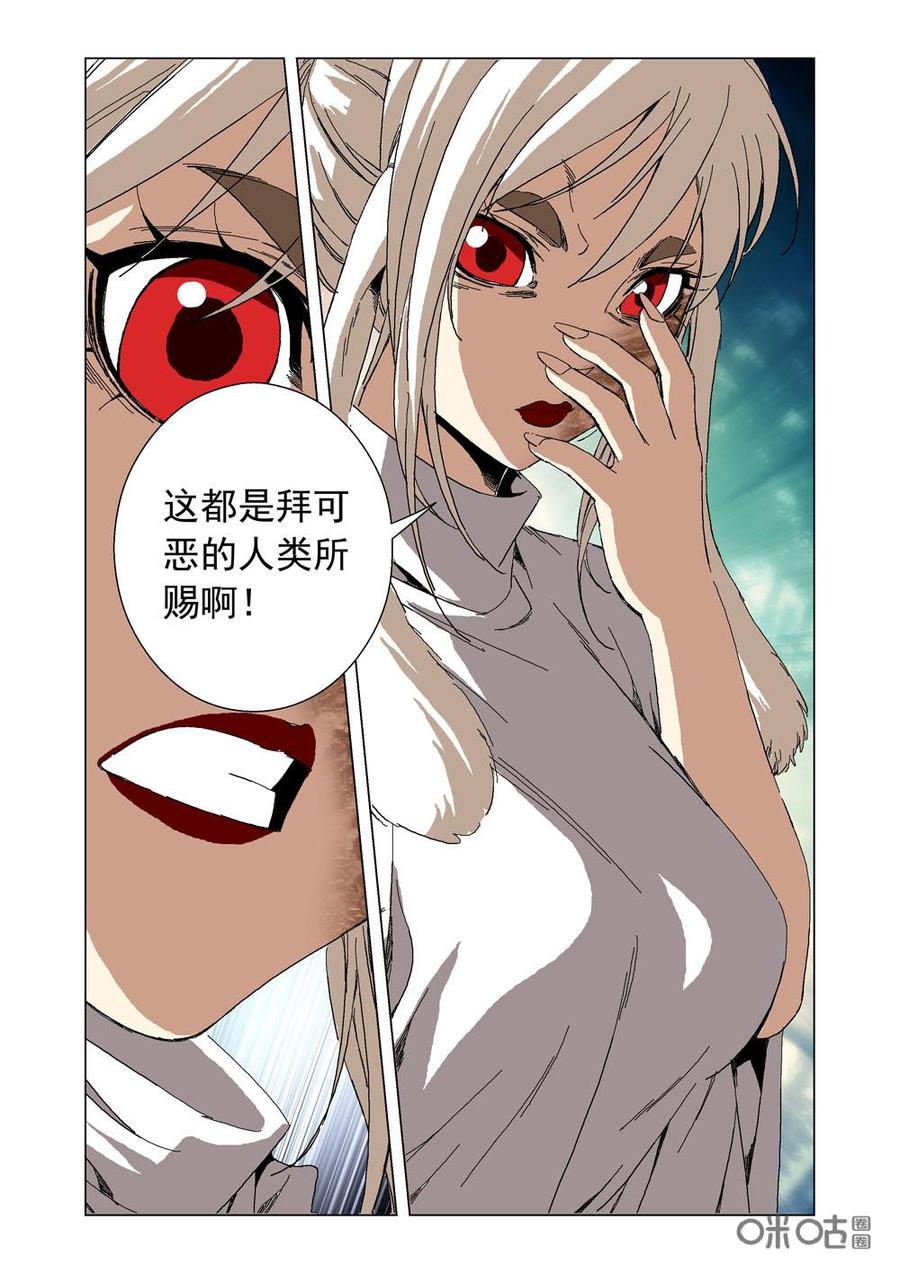 《全物种进化》第80话战疯狼 第5页