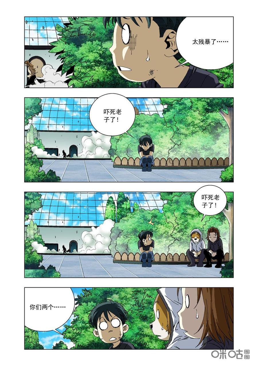 《全物种进化》第80话战疯狼 第8页