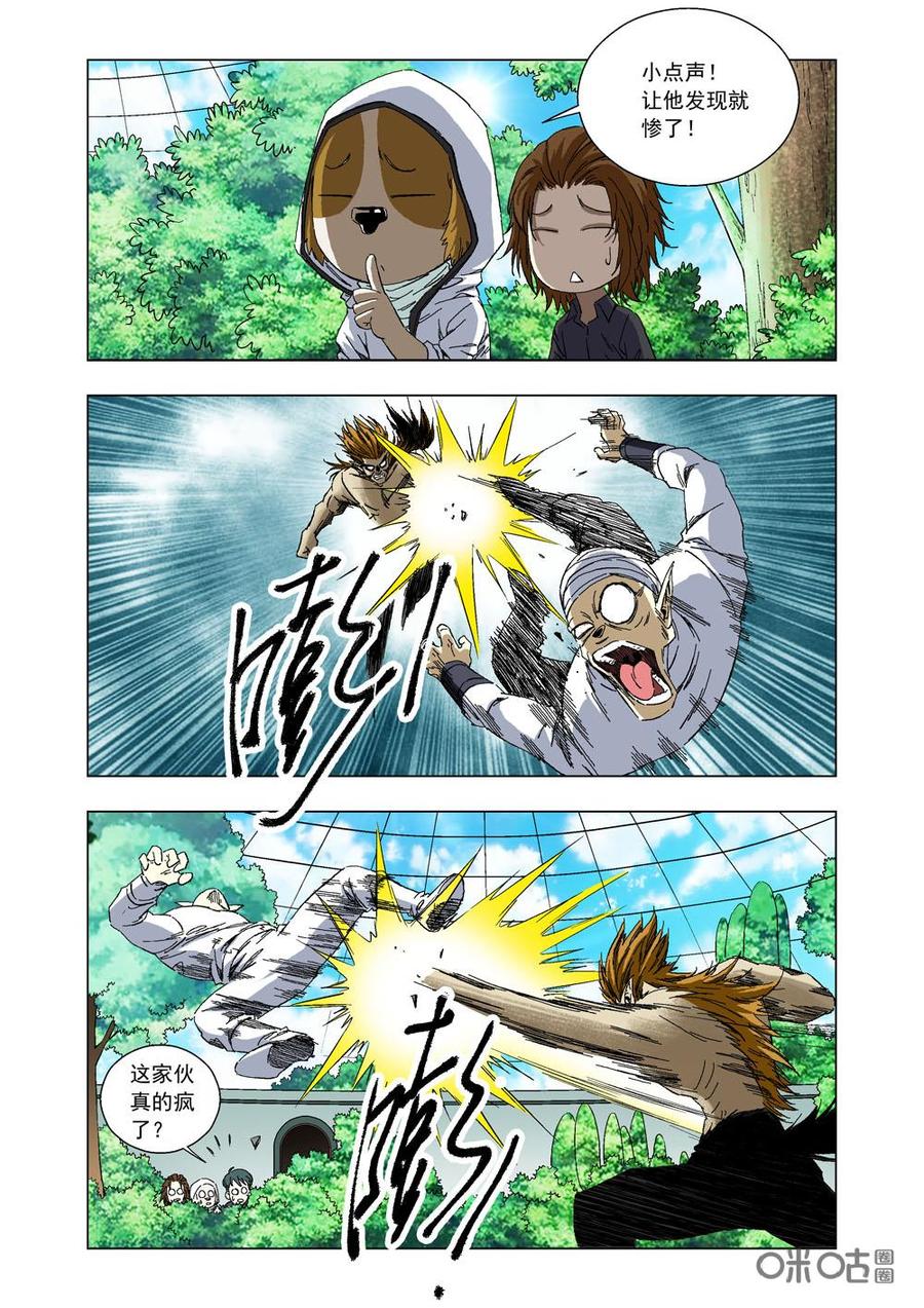 《全物种进化》第80话战疯狼 第9页