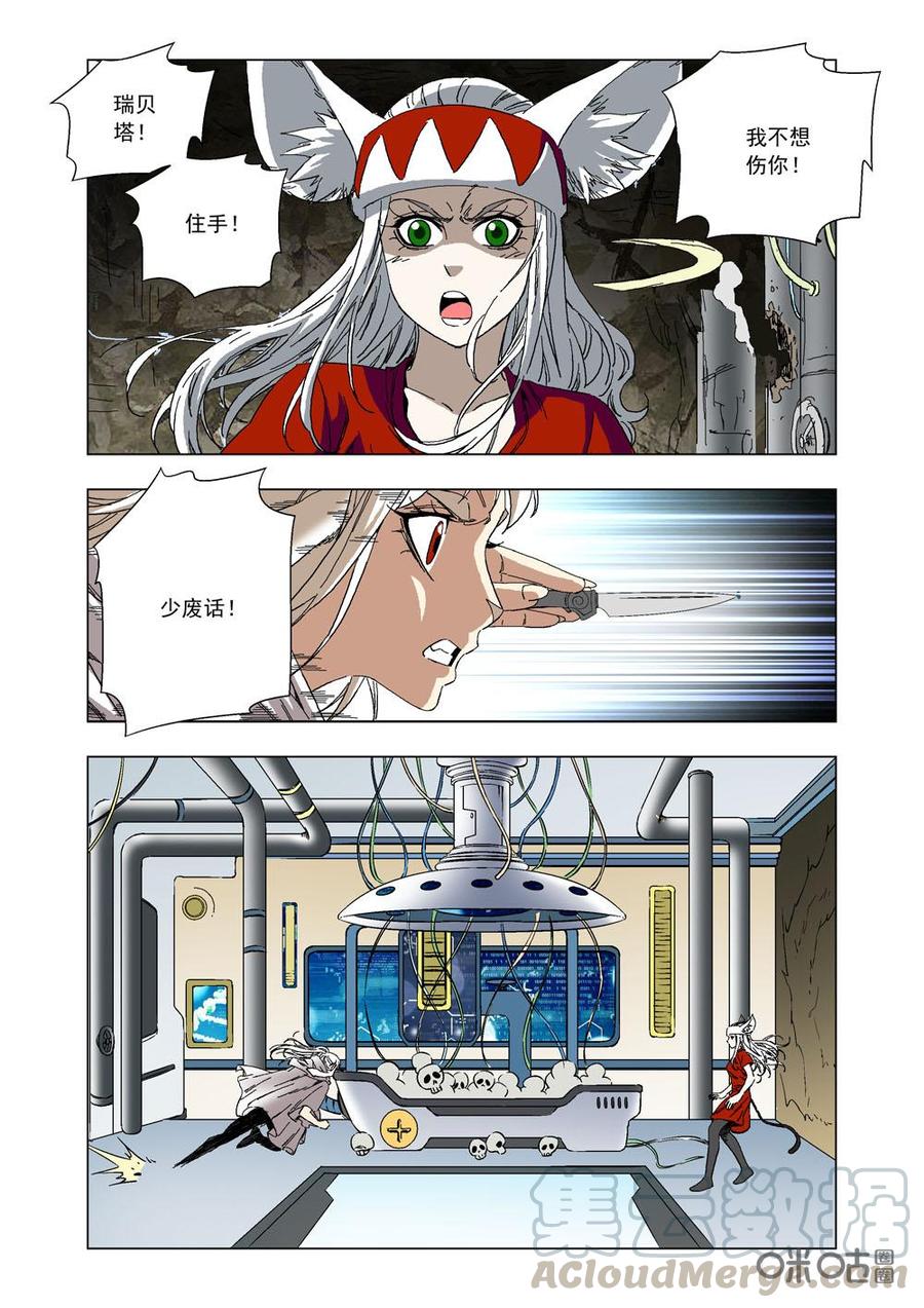 《全物种进化》第81话内心的伤痛 第10页