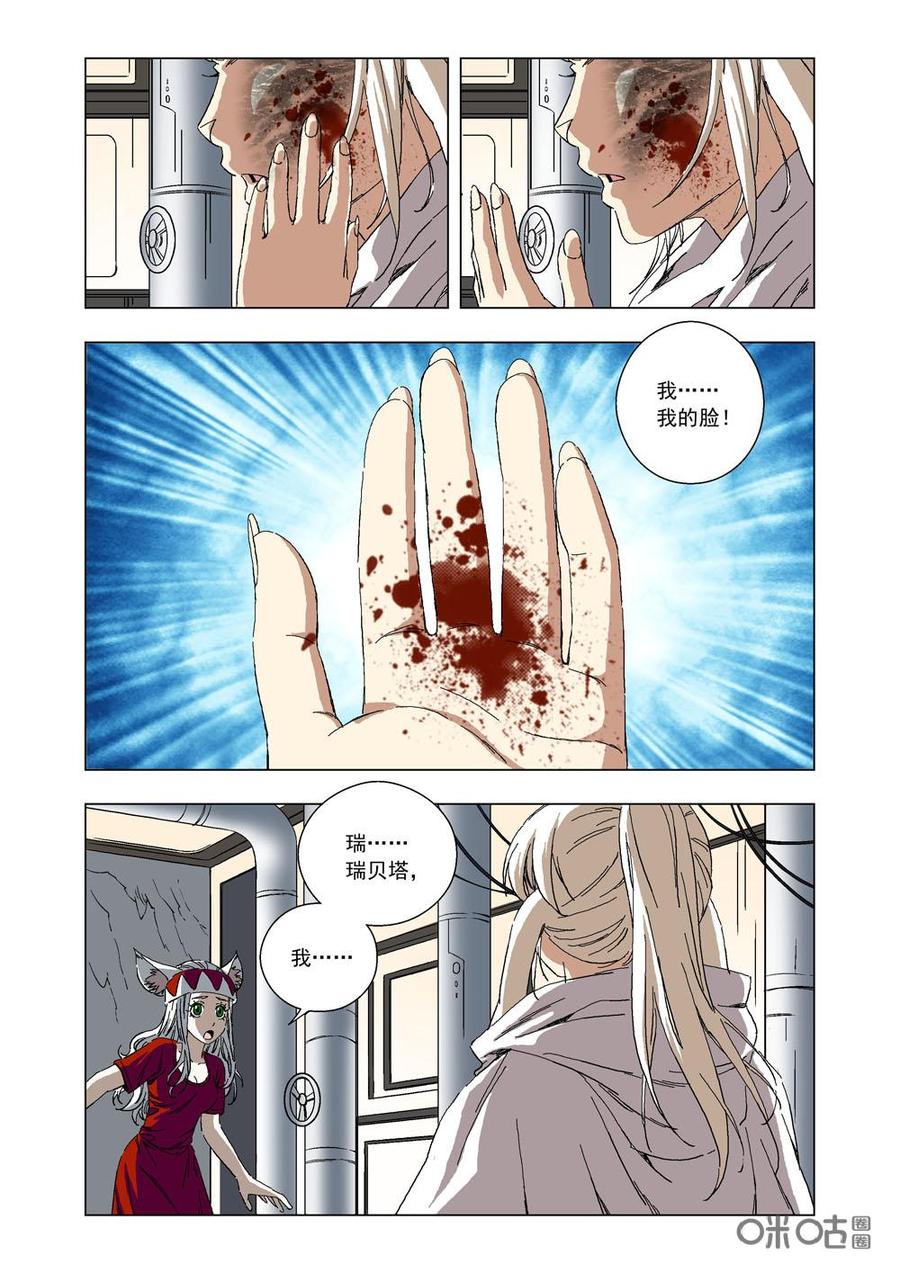 《全物种进化》第81话内心的伤痛 第14页