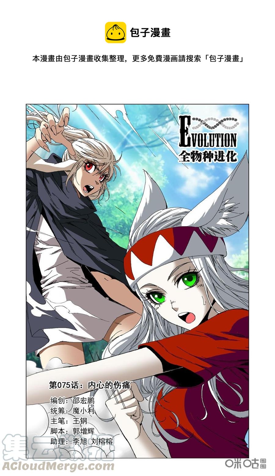 《全物种进化》第81话内心的伤痛 第1页