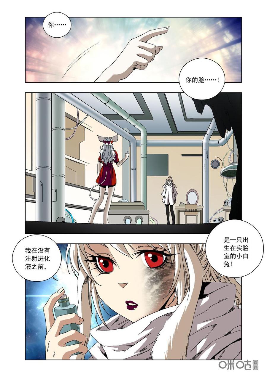 《全物种进化》第81话内心的伤痛 第2页