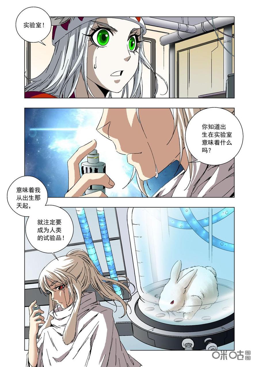 《全物种进化》第81话内心的伤痛 第3页