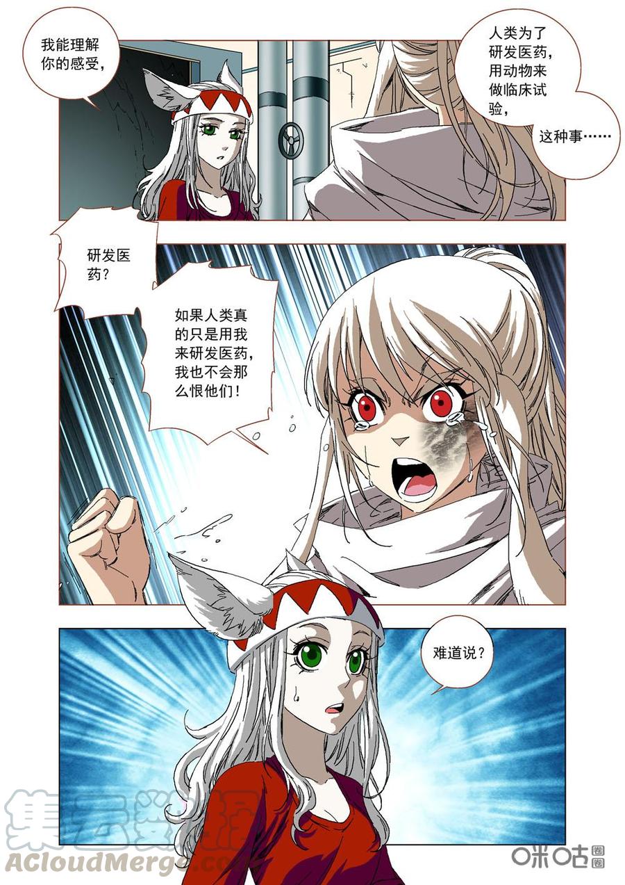 《全物种进化》第81话内心的伤痛 第4页