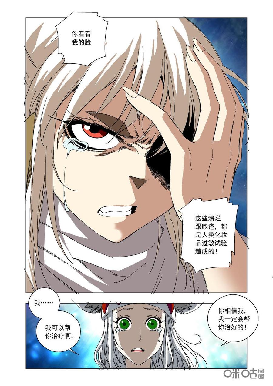《全物种进化》第81话内心的伤痛 第5页