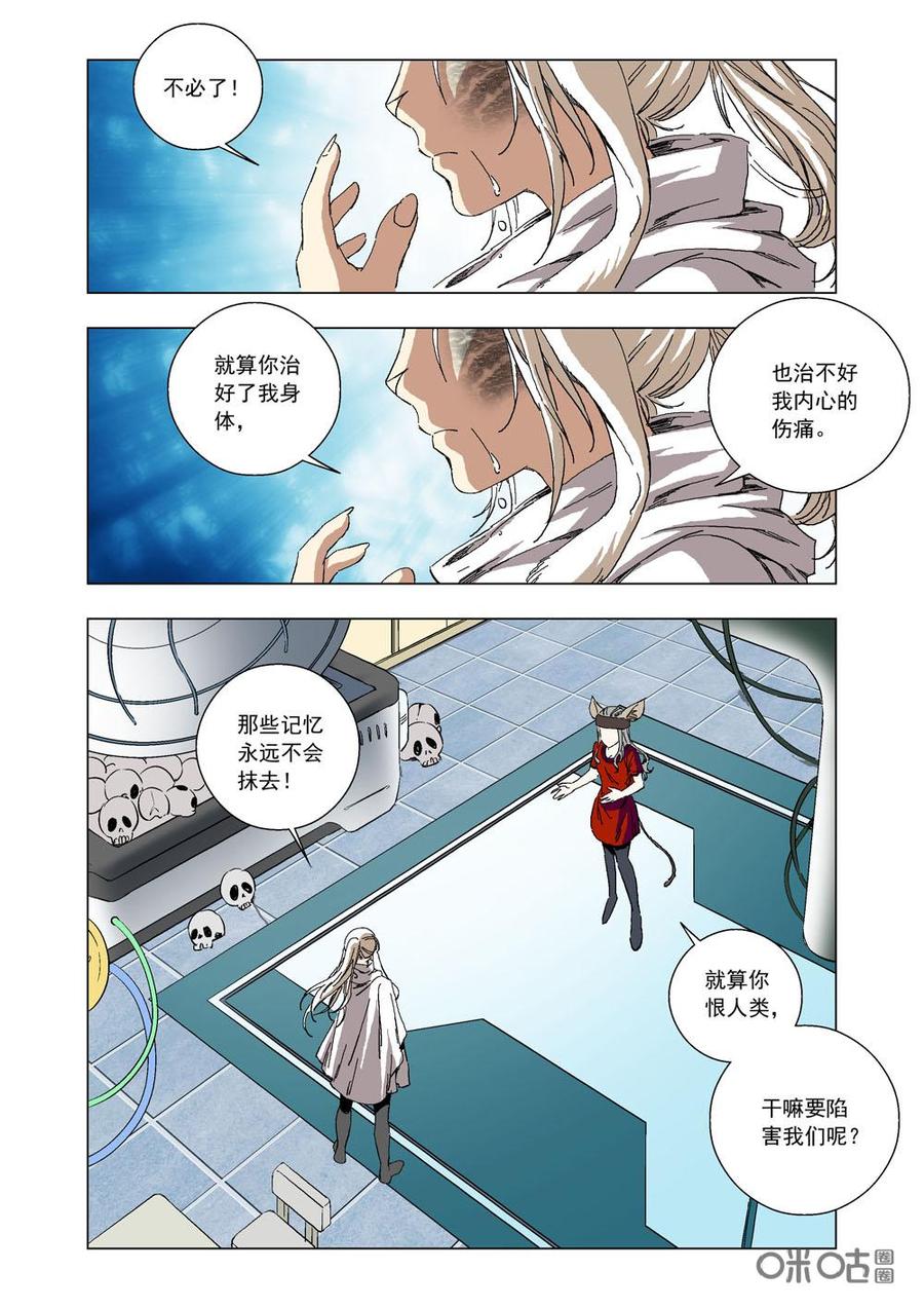 《全物种进化》第81话内心的伤痛 第6页