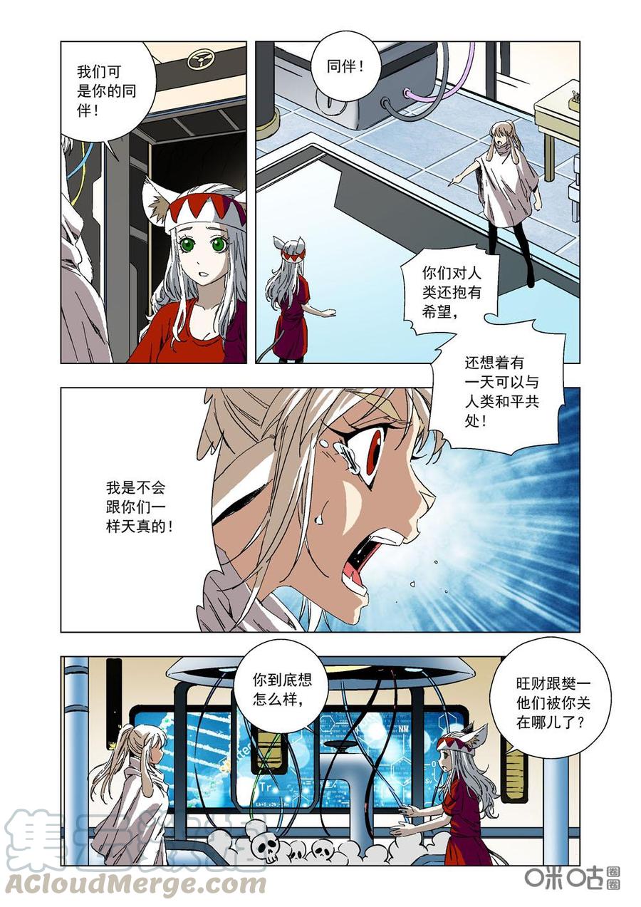 《全物种进化》第81话内心的伤痛 第7页