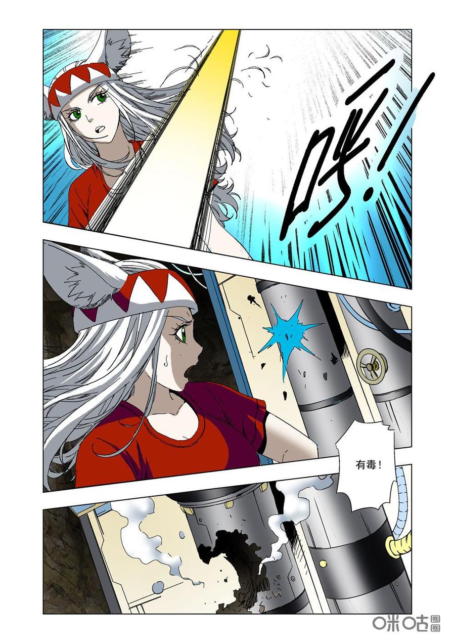 《全物种进化》第81话内心的伤痛 第9页