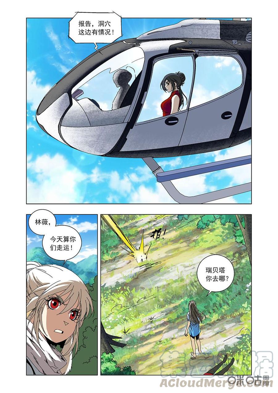 《全物种进化》第84话全物种进化[78感染疯犭病 第13页