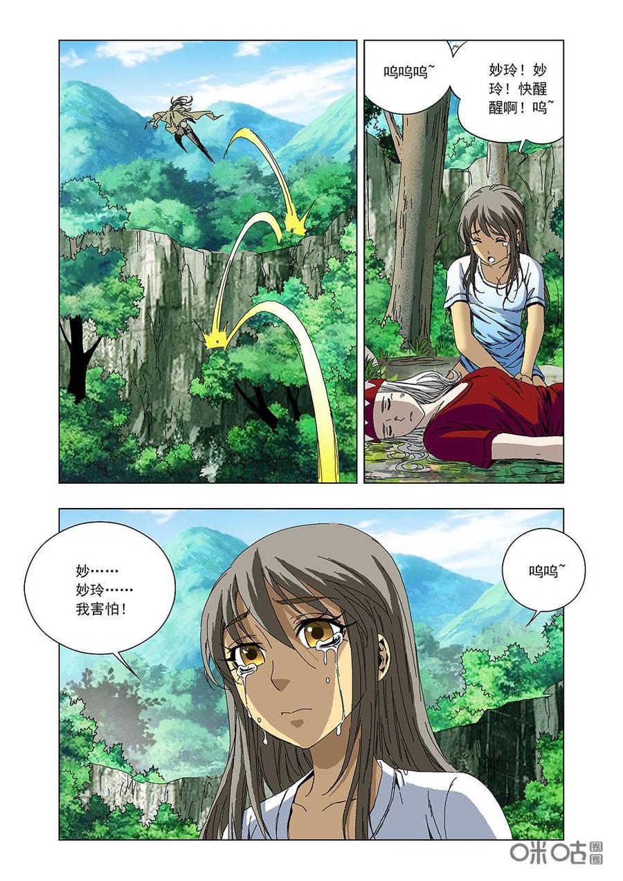 《全物种进化》第84话全物种进化[78感染疯犭病 第14页